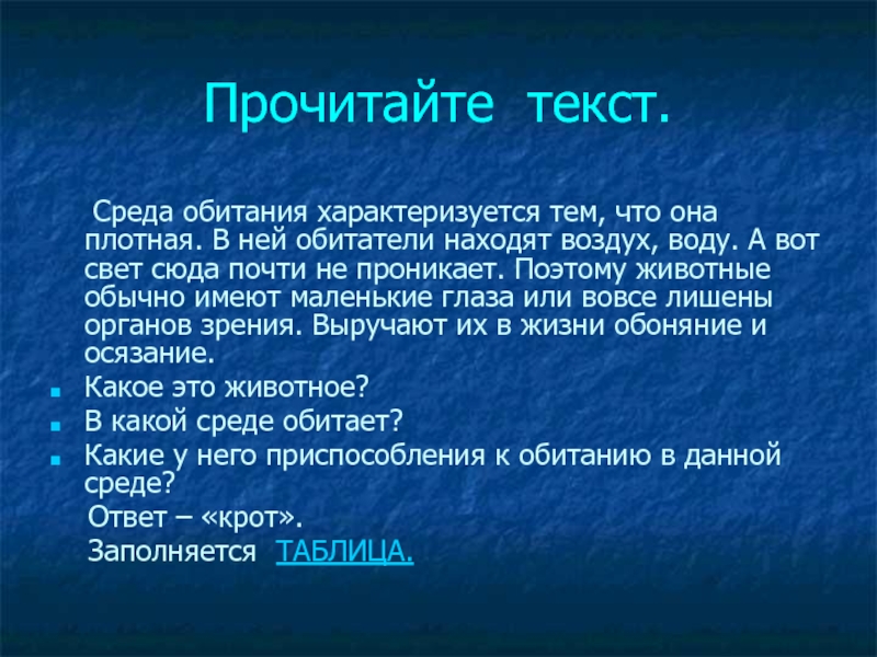 Текстовые среды. Текст среда обитания. Водная среда обитания характеризуется. Географически среда обитания. Среда обитания животных текст.