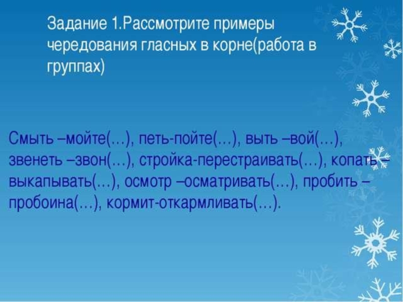 Согласно пяти. 6 Класс приставки с позиционным чередованием презентация.