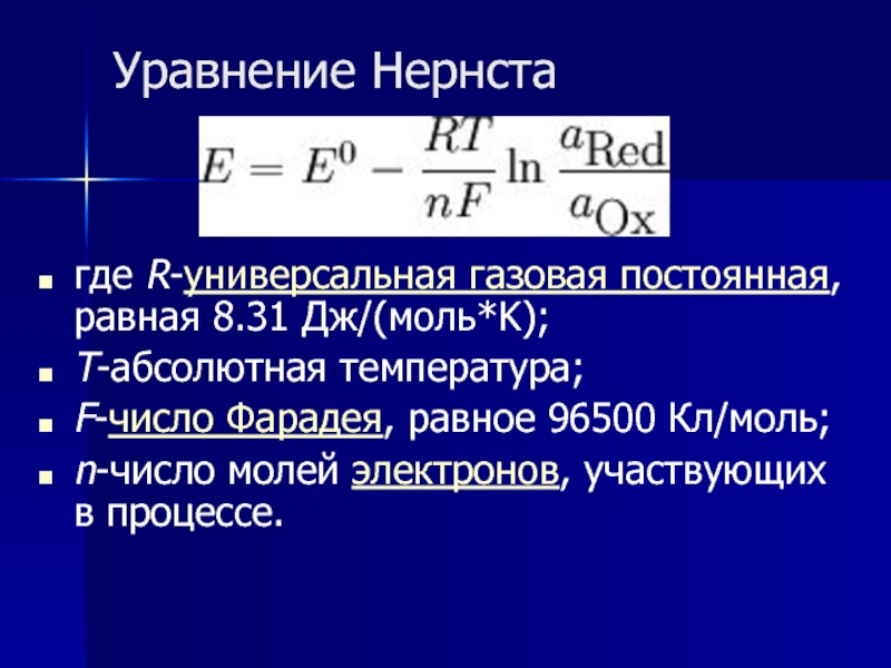 Газовая постоянная презентация