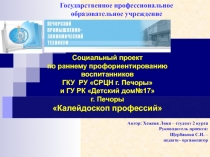 Автор: Хежева Ляна – студент 2 курса
Руководитель проекта:
Щербакова С.Н