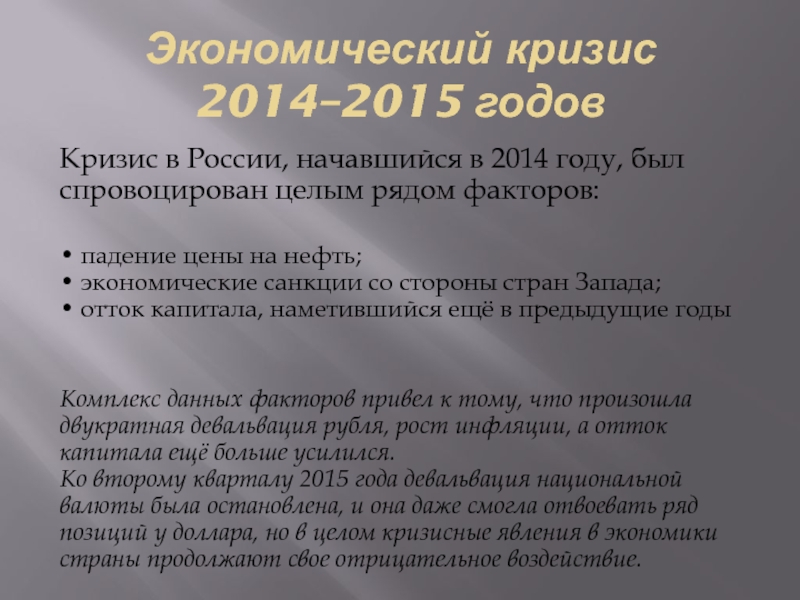 Россия в 2008 2014 гг презентация