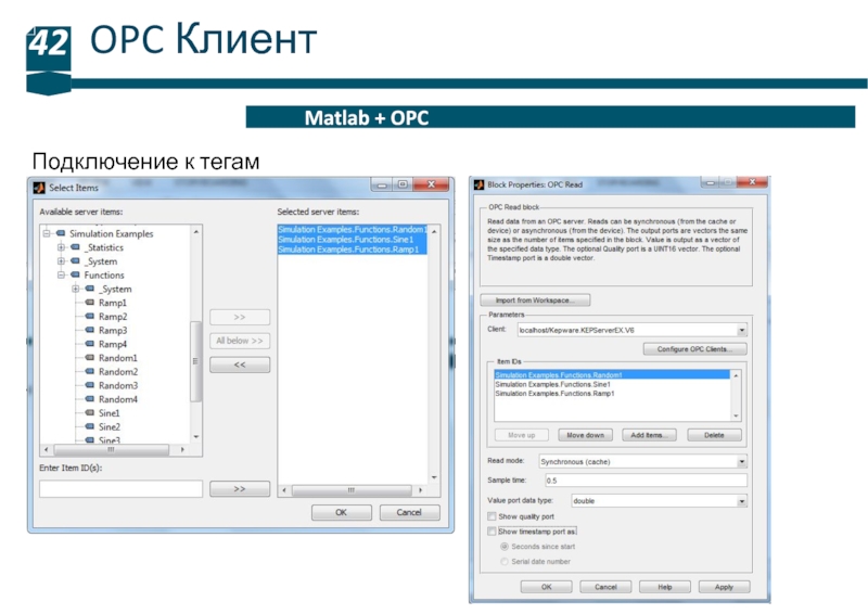 Opc client. OPC клиент. OPC client download. E-link OPC характеристики. Режим скан OPC.