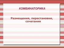 Презентация к уроку по алгебре и началам анализа на тему 