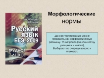 Морфологические нормы