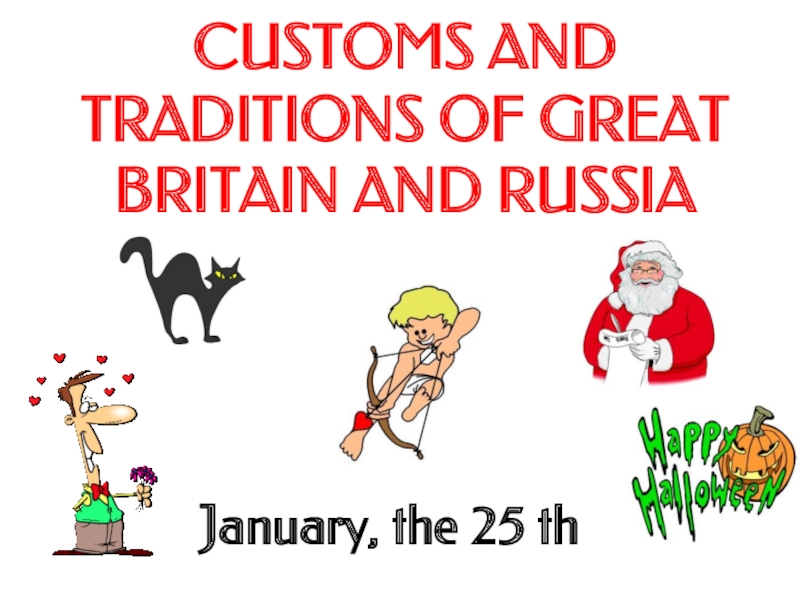 Презентация Customs and traditions of great britain and russia