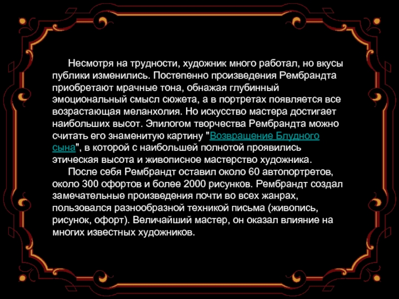 Смысл сюжета. Творчество Рембрандта презентация. Темы творчество Рембрандта. Презентация на тему Рембрандт. Рембрандт особенности творчества.