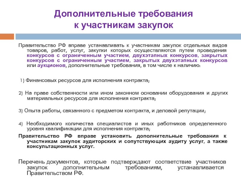 Требования участников проекта