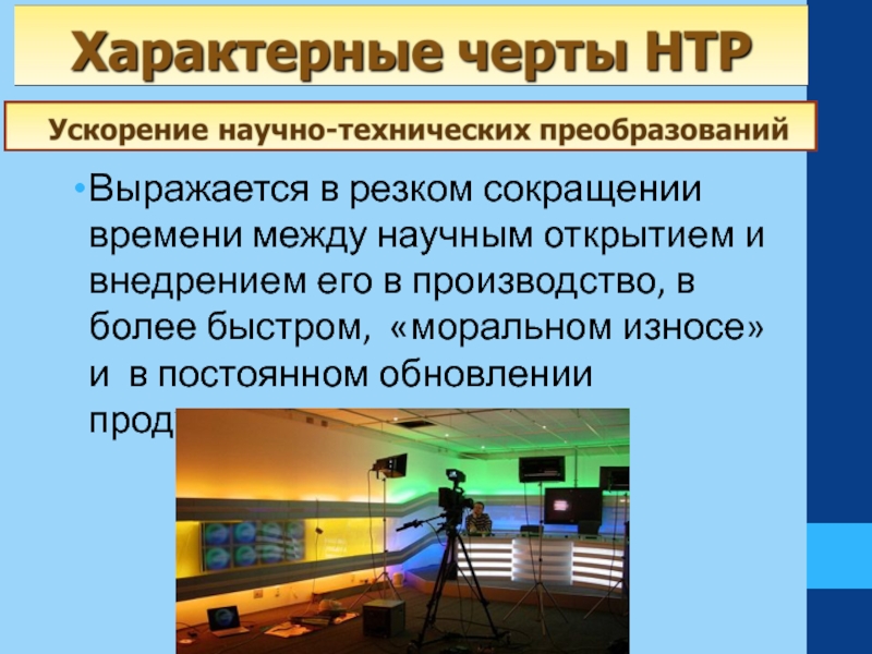 Научно техническая революция презентация 11 класс