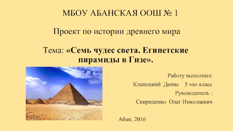 Презентация Египетские пирамиды в Гизе