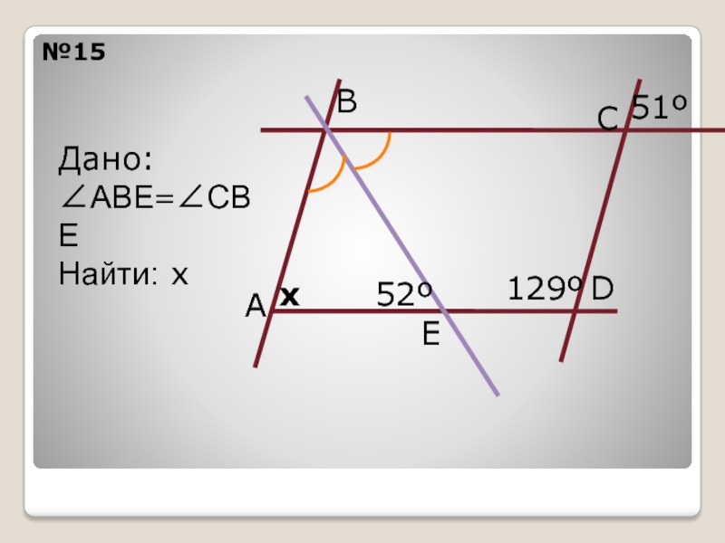 Дано o. Прямые а и б параллельны Найдите x x+5 x+0,2.