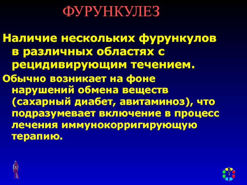 Виды гнойных инфекций. Фурункул формулировка диагноза. Отдельные виды гнойной инфекции. Гнойные заболевания в терапия.