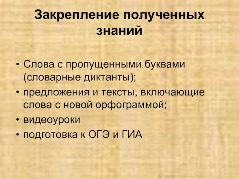 Текст знаний. Закрепление полученных знаний слова учителя работаем с тестом.