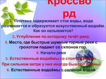 Водоёмы Краснодарского края (обобщение)
