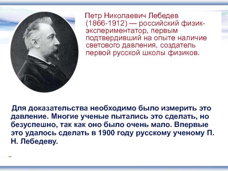 Давление света презентация 11 класс физика