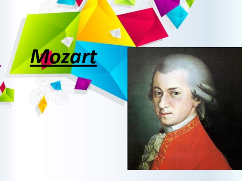 Mozart 8 класс