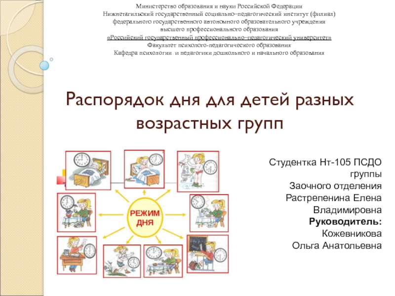 Распорядок дня для детей разных возрастных групп