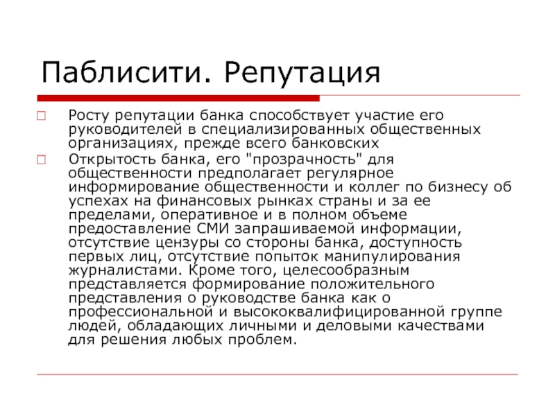 Разработка и реализация плана по паблисити