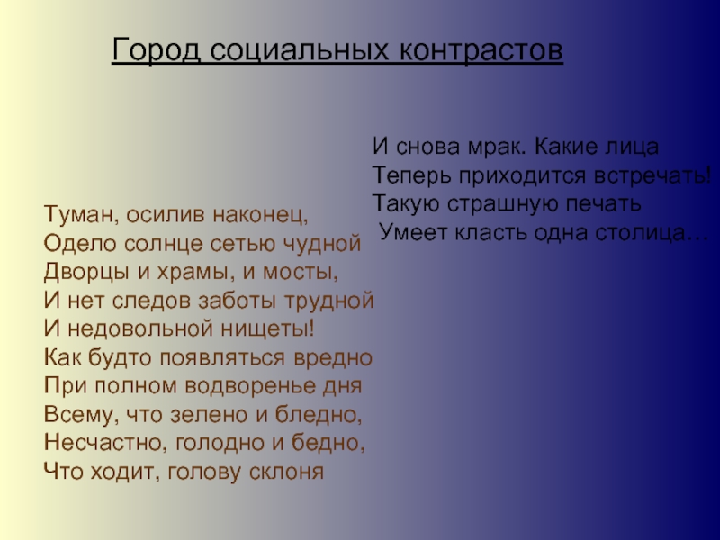 Самое страшное распечатать текст. Презентация Петербург- город контрастов.