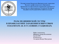 Государственное бюджетное образовательное учреждение
Высшего профессионального