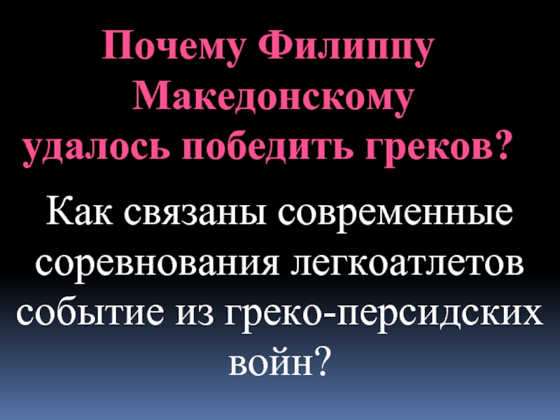 Объясните причины военных успехов