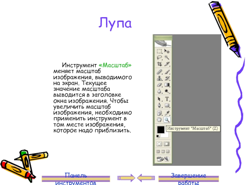 Какими способами изменяют размер рисунка