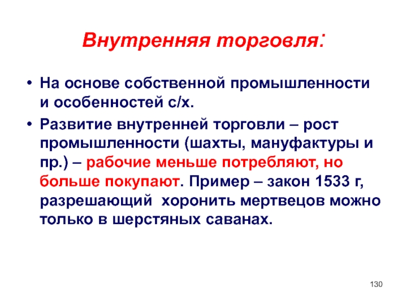 Внутренняя торговля осуществлялась на. Примеры внутренней торговли. Внутренняя торговля определение. Примеры внутренней и внешней торговли. Внутренняя торговля это кратко.