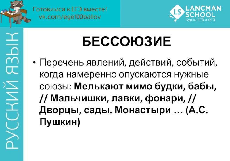 Мелькают мимо будки бабы мальчишки лавки фонари. Стилистические фигуры мелькают мимо будки бабы мальчишки лавки.