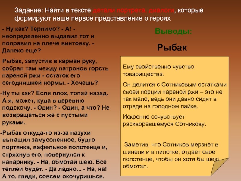 Характер рыбака. Сравнительная характеристика Сотникова и рыбака. Сравнительная характеристика Сотникова и рыбок а. Характеристика героев Сотникова и рыбака. Рыбак и Сотников сравнительная характеристика.