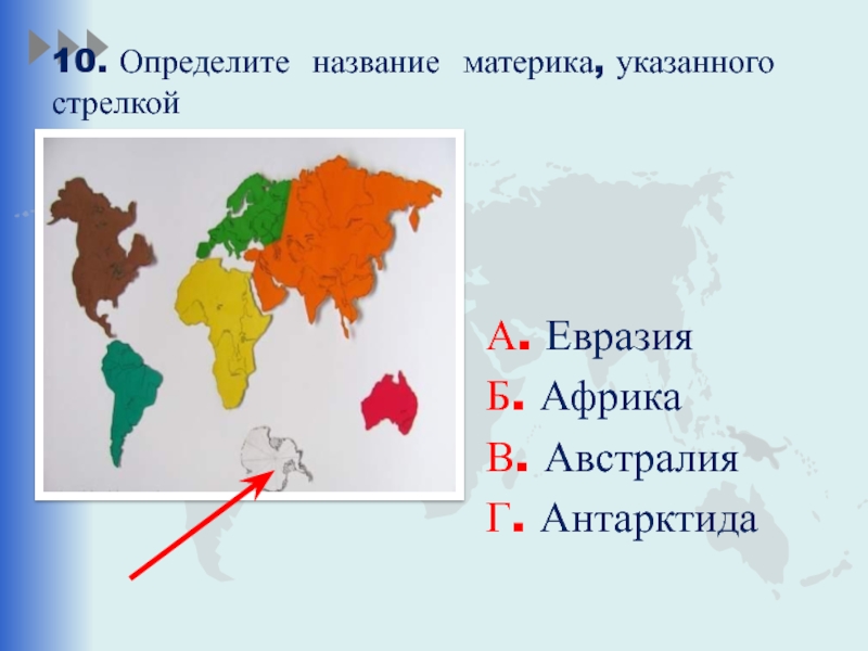 Материки и их названия