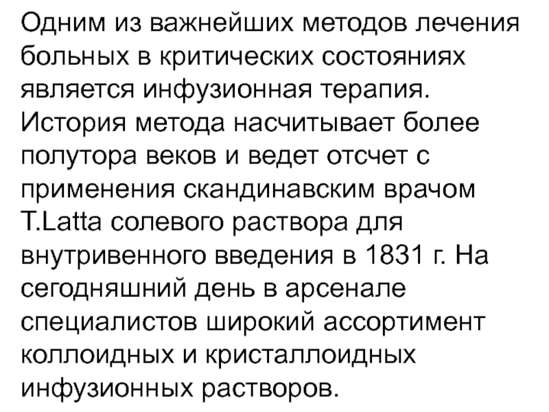 Более полутораста учащихся. Схема терапии больных в критическом состоянии.