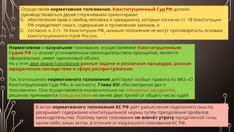 Нормативное толкование. Кто осуществляет нормативное толкование. Толкование нормативного акта, осуществляемое его создателем. Нормативное толкование даваемое.