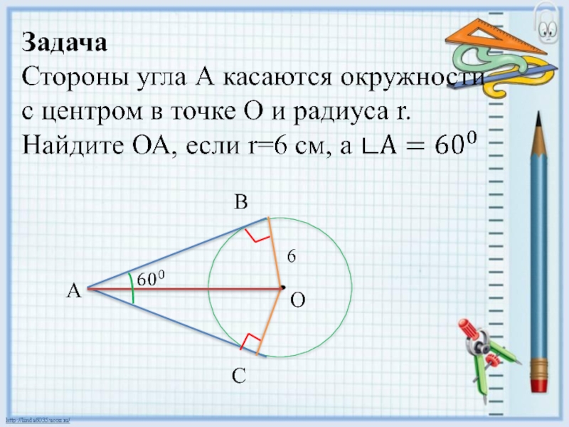 Презентация на тему свойство биссектрисы угла 8 класс презентация