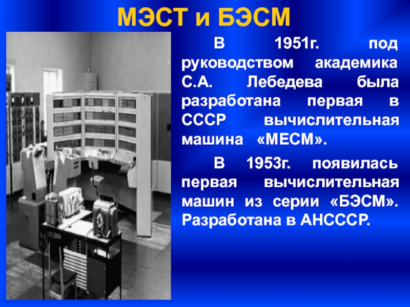 Кто когда и где разработал первый проект автоматической вычислительной машины информатика 9 класс