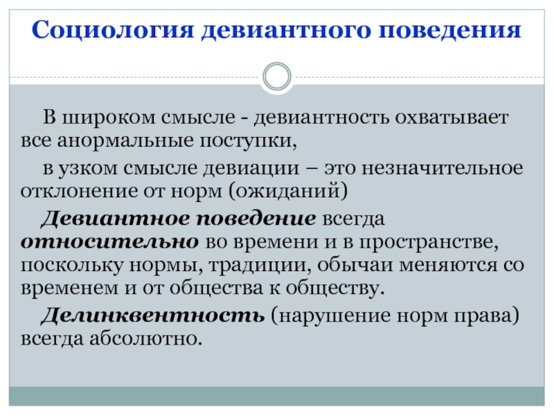 Презентация по девиантному поведению