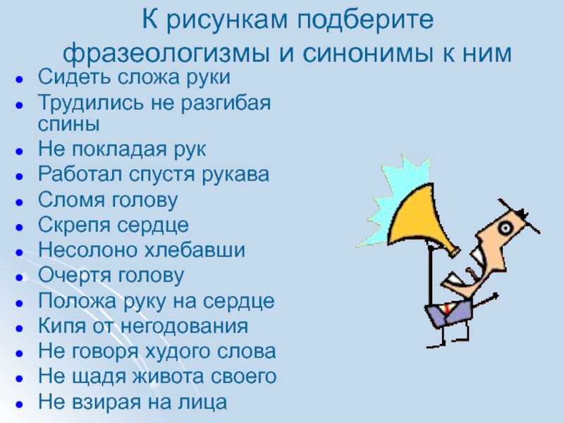 Сложа руки картинка