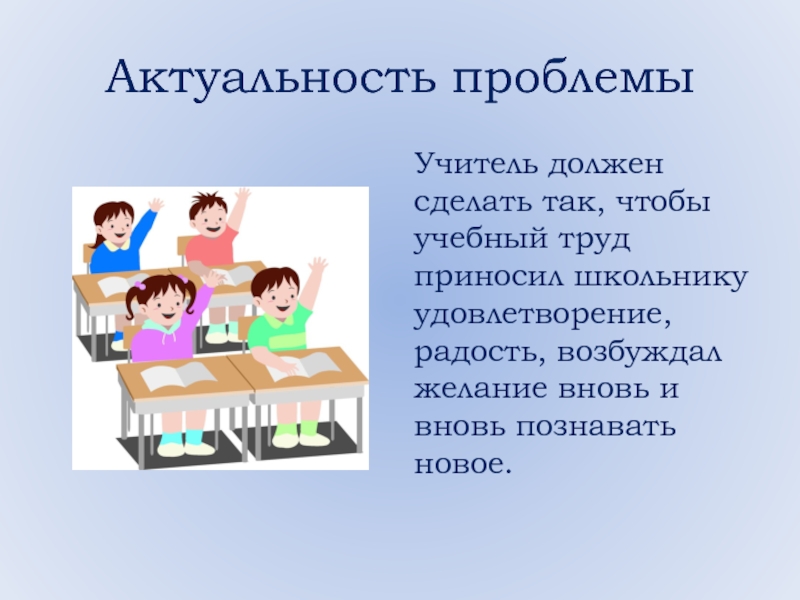 Проблемы учителей. Учитель должен. Актуальные вопросы для учителя. Учитель должен сделать.