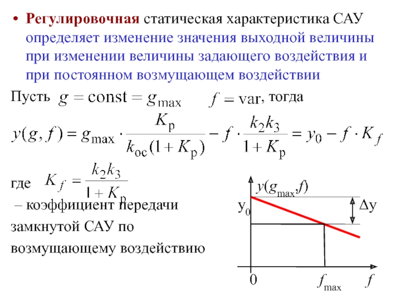 Воздействия в сау