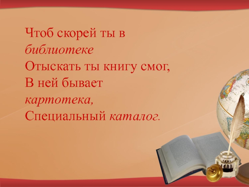 О чем может рассказать школьная библиотека 2 класс проект по литературному чтению