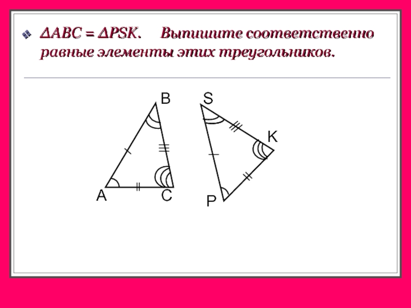 Картинки равные треугольники