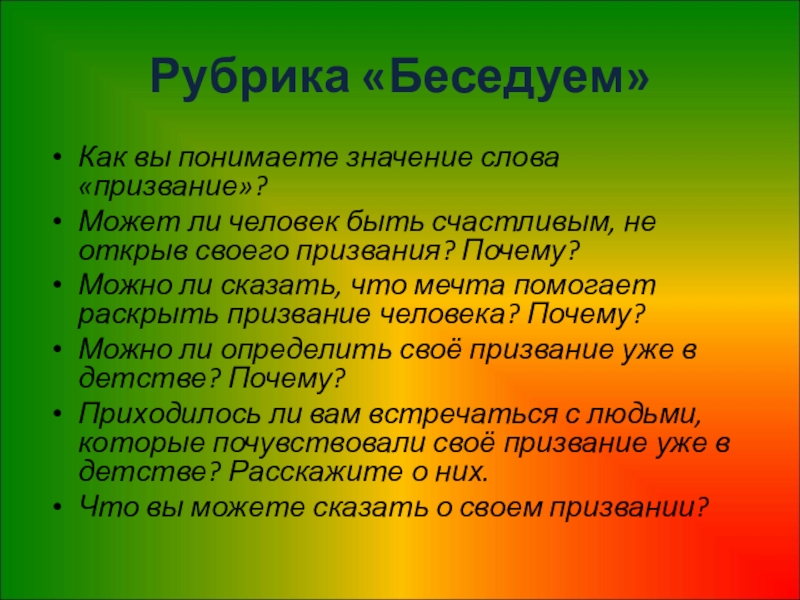 Почему можно. Призвание это определение. Призвание это простыми словами. Призвание это определение своими словами. Призвание презентация.