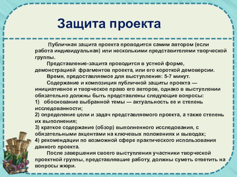 План защиты индивидуального проекта в 11 классе