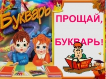 Презентация к уроку  