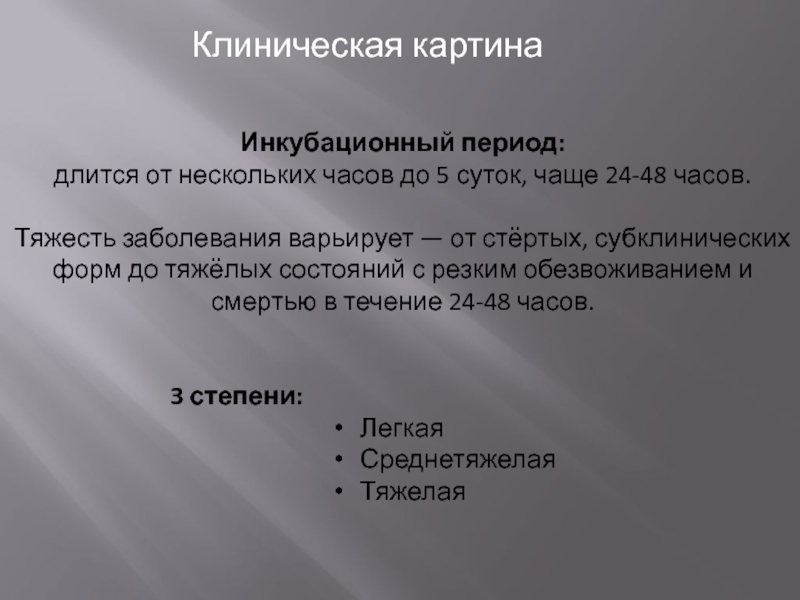 Периодов длившегося. Холера инкубационный период. Холера период инкубации. Инкубационный период при холере. Инкубационный период при холере составляет.