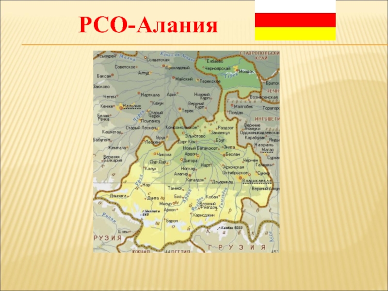 Карта рсо алания