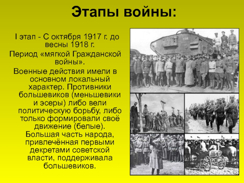 Октябрь 1917 ноябрь 1918