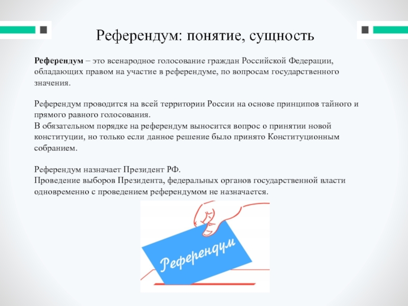 Референдум принят. Референдум понятие. Участие в референдуме. Участие граждан в референдуме. Голосование на референдуме проводится.