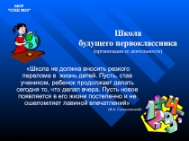 Школа будущего первоклассника