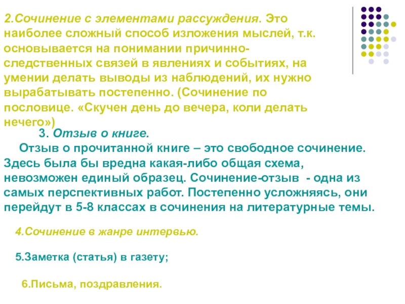 Сочинение рассуждение лето. Сочинение с элементами рассуждения. Изложение с элементами сочинения. Компоненты сочинения. Сочинение-интервью примеры.