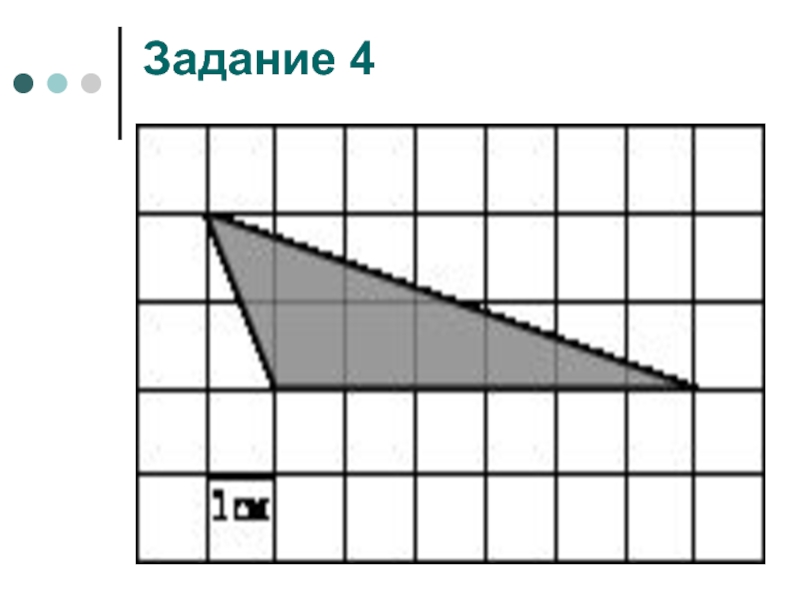 Прототип задание 7. Площадь фигуры по точкам.