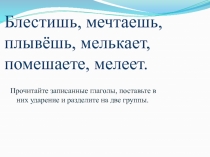 Правописание безударных личных окончаний глаголов 5 класс